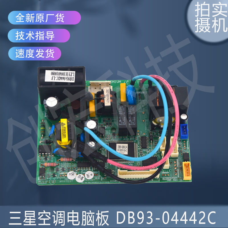 适用三星空调LZYH1004010080电脑板DB93-04442C/DB91-00662A