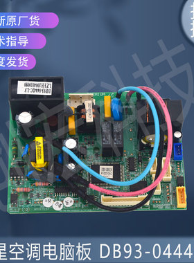 适用三星空调LZYH1004010080电脑板DB93-04442C/DB91-00662A