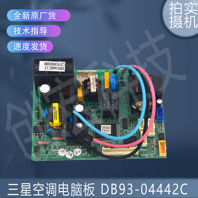 适用三星空调LZYH1004010080电脑板DB93-04442C/DB91-00662A