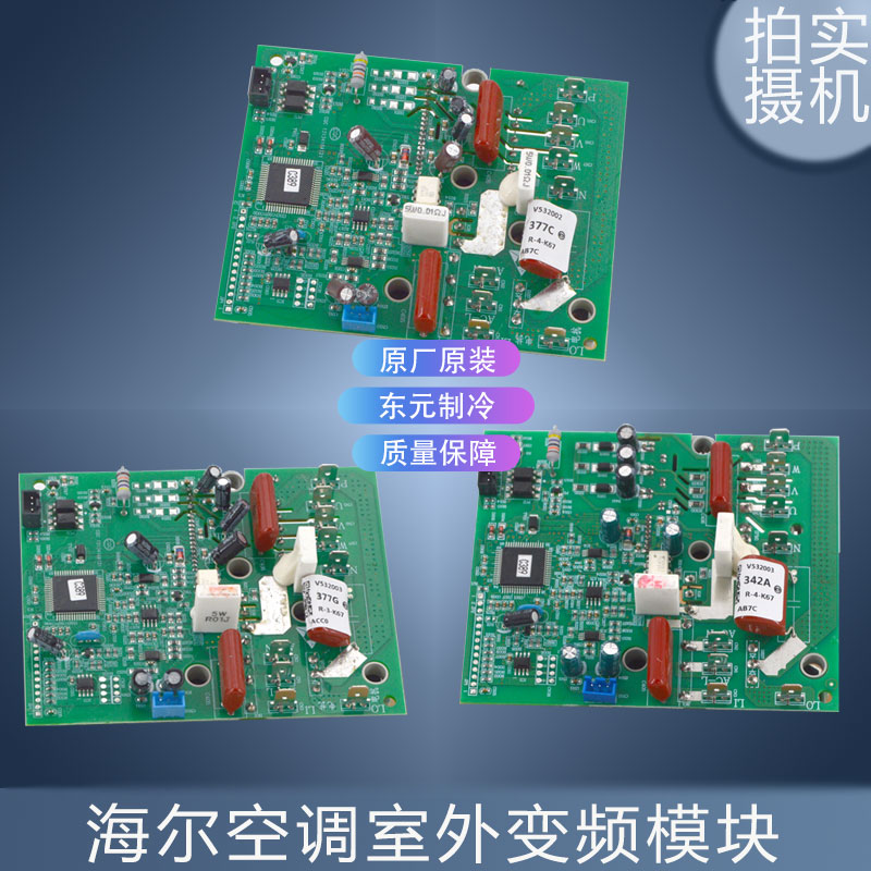 适用海尔空调变频模块0011800258G/52L/42/58/58J/77/77C/77G/42A