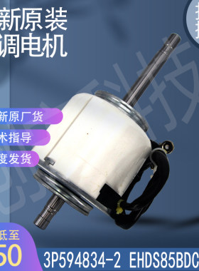 全新适用大金中央空调室内电机6028300 3P594834-2 EHDS85BDC 081