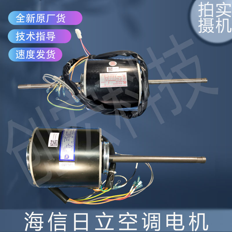 适用海信日立空调电机Y6S643B21/SIC-62FW-D857-5/YDK180-61-4