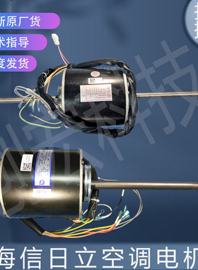 适用海信日立空调电机Y6S643B21/SIC-62FW-D857-5/YDK180-61-4