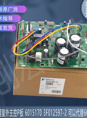 3PCB2619-73适用大金室外主控P板 2P254206-3 6015170 3F012597-2