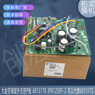 3PCB2619-73适用大金室外主控P板 2P254206-3 6015170 3F012597-2