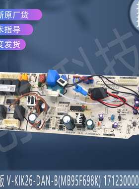 适用于V-KIK26-DAN-B(MB95F698K) 17123000003812美的内板