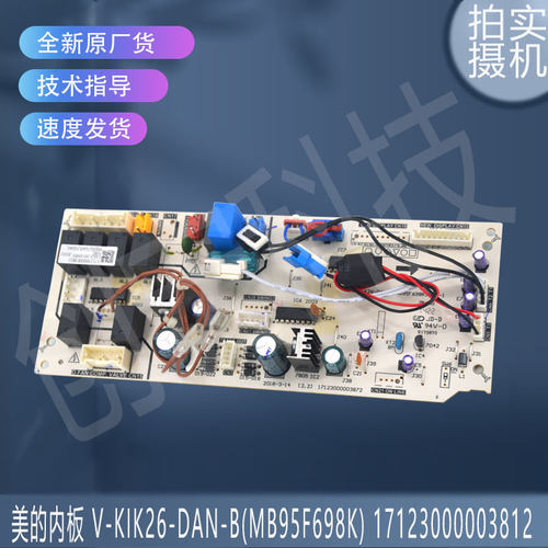 适用于V-KIK26-DAN-B(MB95F698K) 17123000003812美的内板