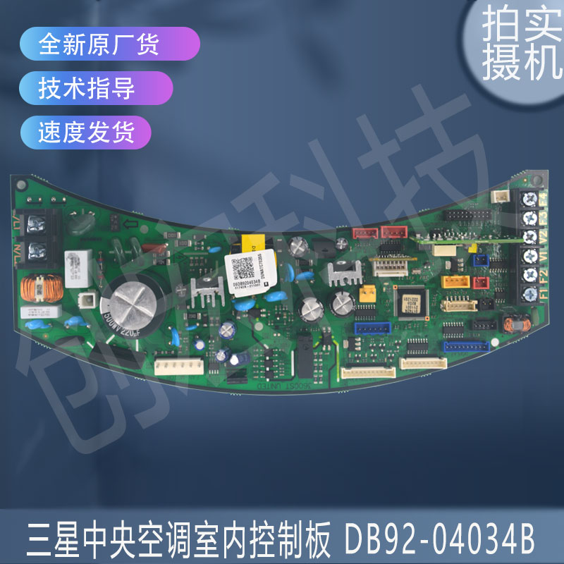 适用于原装 DB92-04034B全新三星中央空调室内控制板 A/B/C/E