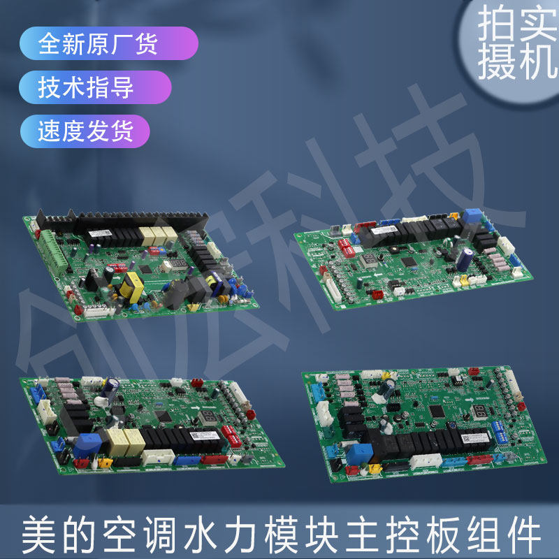 适用美的水力模块主控板组件SMK-160/CGN1-C.D.1/R-WSL250-DXX-A