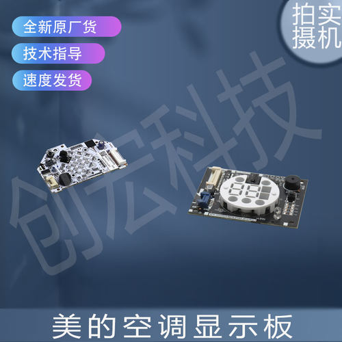 适用美的空调显示板KFR-120Q/SDY-B(D3)/KJR-90E5/BF-Z/MBQ4-01E