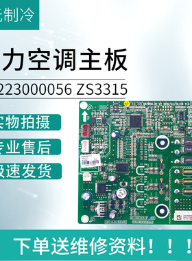适用格力空调多联机模块驱动板 电脑板 30223000056 主板 ZS3315