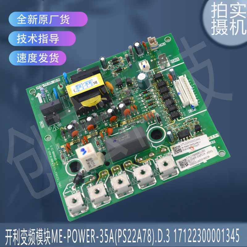 适用于开利空调变频模块ME-POWER-35A(PS22A78).D.3  磨过插片