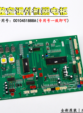 全新适用海尔中央空调KVR-150W/B520A/VBP外机弱电板0010451888A