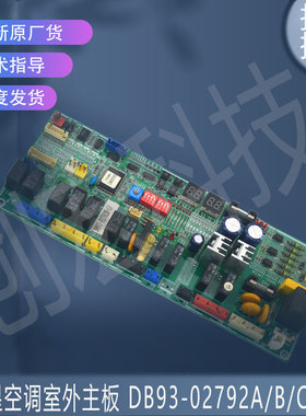 适用三星主板DB93-02792A/B/C/09456J DB92-04030A/03343A/02806A