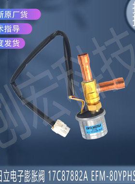 适用于海信日立电子膨胀阀17C87881A 17C87882A EFM-80YPHS-11R