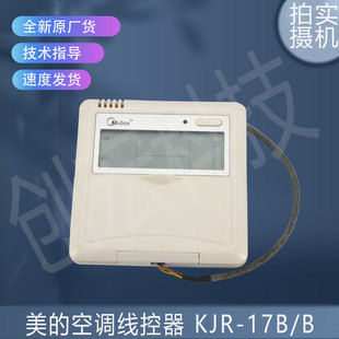 B带信号线 17B 空调线控器KJR 4芯线 90E MBF替代款 KJRF 适用美