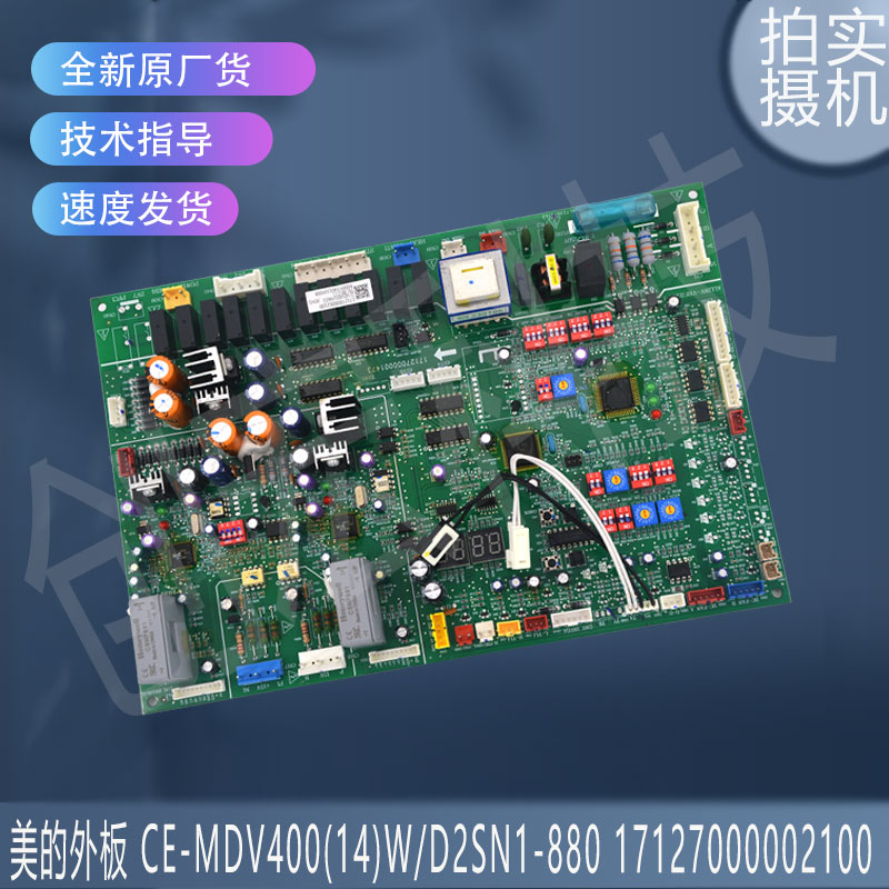 适用于美的多联机外板 CE-MDV400(14)W/D2SN1-880 17127000002100