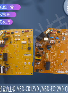 适用于三菱电机空调挂机室内主控板MSD-CB12VD MSD-EC12VD CD12VD