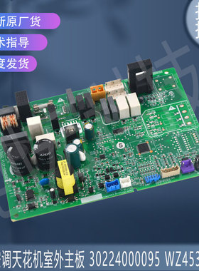 适用于格力空调天花机室外主板控制板 30224000095 WZ4535F 平替