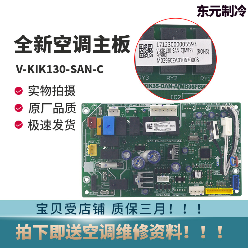 适用全新美的空调天花机电脑板 V-KIK130-SAN-C  MB95F698K 主板