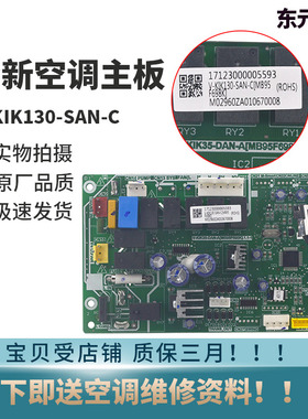 适用全新美的空调天花机电脑板 V-KIK130-SAN-C  MB95F698K 主板