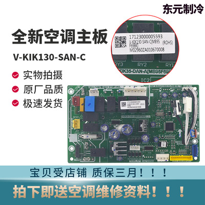 适用全新美的空调天花机电脑板 V-KIK130-SAN-C  MB95F698K 主板