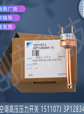 适用大金压力开关151107J 3P128341-1/传感器 6023718 3S481005-1