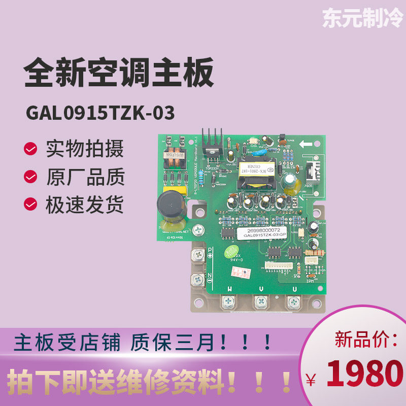 适用全新格兰仕TCL变频空调变频模块 26998000072 GAL0915TZK-03