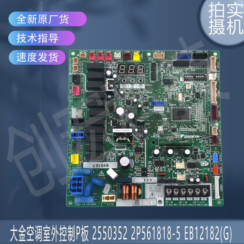 适用于大金空调室外控制P板 2550352 2P561818-5 EB12182(G)