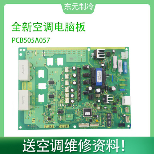 适用全新三菱重工空调外机主板 PCB505A057AB 压缩机变频板KX6