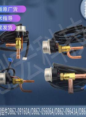 适用三星膨胀阀DB62-09160A/DB62-05606A/DB62-09643A/DB62-11471
