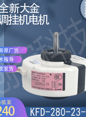 适用于大金空调挂机室内电机 6002933 3SB40647-2 KFD-280-23-8A