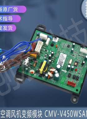 适用于志高空调风机变频模块 CMV-V450WSAM-B