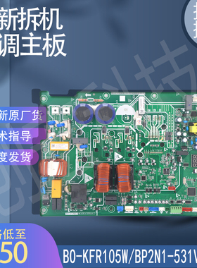 适用于原装拆机 BO-KFR105W/BP2N1-531V20(G) 美的空调室外主板