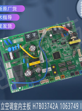 适用于海信日立空调室内主板 H7B03742A 1063749 I-1223 控制板