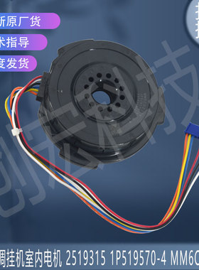 适用于大金空调挂机室内电机 2519315 1P519570-4 MM6C02J2V