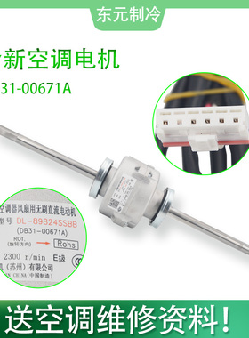 适用三星中央空调电机 DB31-00671A 84W 直流马达 DL-89824SSBB