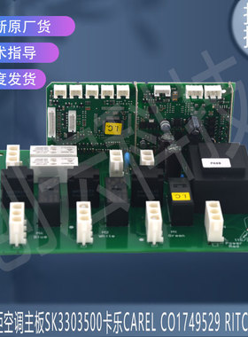 适用威图机柜空调卡乐CAREL CO1749529 RITC230E01主板SK3303500