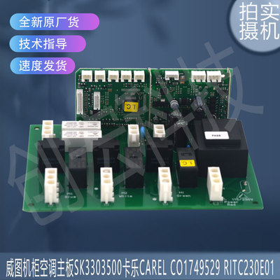 适用威图机柜空调卡乐CAREL CO1749529 RITC230E01主板SK3303500
