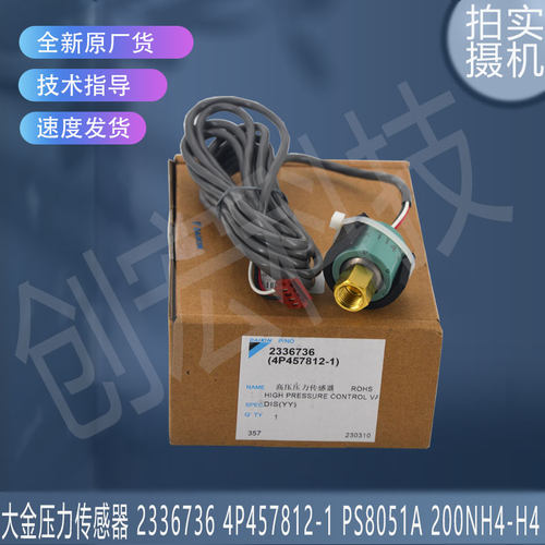 适用于大金2336736 4P457812-1 PS8051A 200NH4-H4高压压力传感器