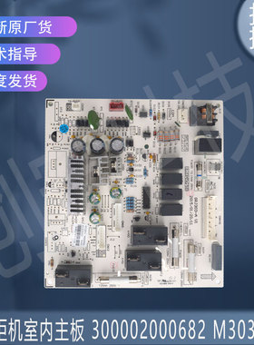 适用于格力空调柜机室内主板 300002000682(30133310) M303F3AD
