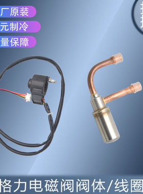 适用格力电磁阀阀体 线圈43040001 FKS-17R D24FKS-2R D20GRSZ-1R