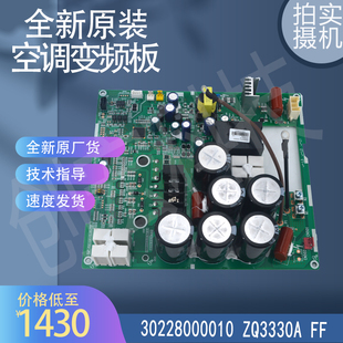 适用于全新格力空调多联机变频模块板 30228000010 ZQ3330A