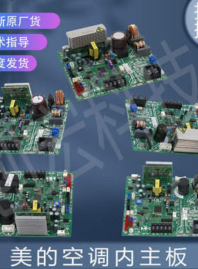 适用美的内板MDV-D15T3/BP3N1-D2/MDV-D15T3/BP3N1-D2