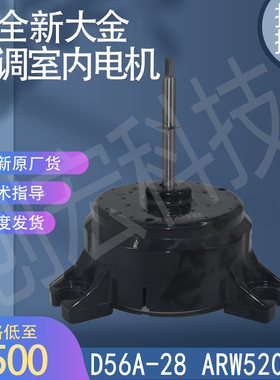 适用大金空调室内电机6015447 3P173872-2 955 D56A-28 ARW5201DC