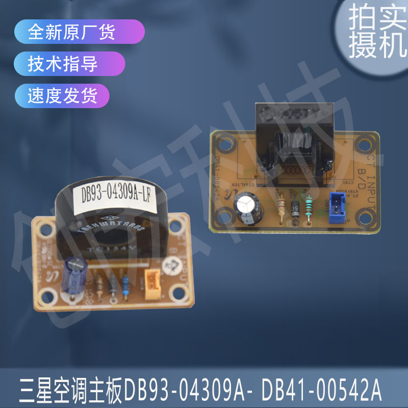 适用三星过电流检测滤波板 DB93-04309A DB41-00369A DB93-04309B