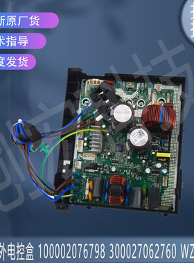 适用于100002076798 300027062760 WZ8305K格力空调室外电控盒