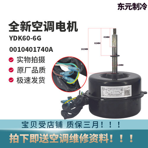 适用全新海尔空调外机电机0010401740A YDK60-6G逆转Y6S643C231G