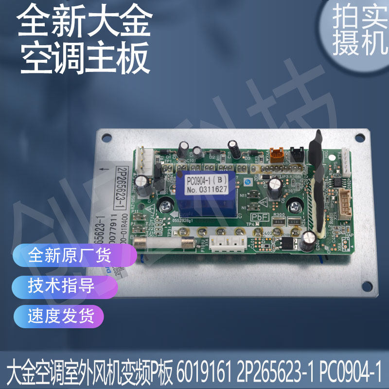 适用于大金空调室外风机变频P板 6019161 2P265623-1 PC0904-1