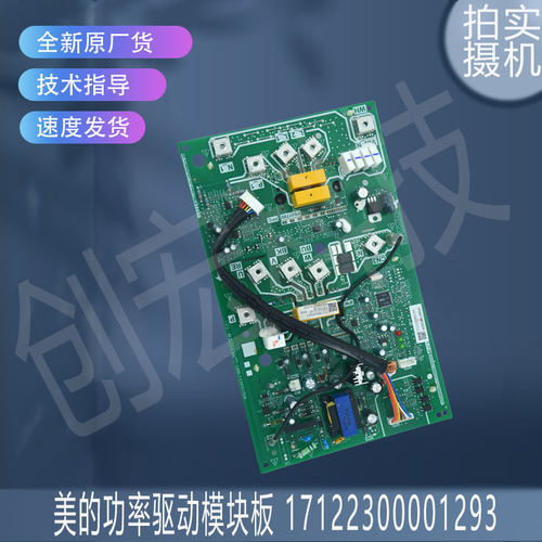 适用美的V-MOM160 [PS21767+PS51789] 17127000001667 驱动模块板